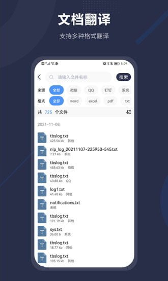 同声翻译 截图5