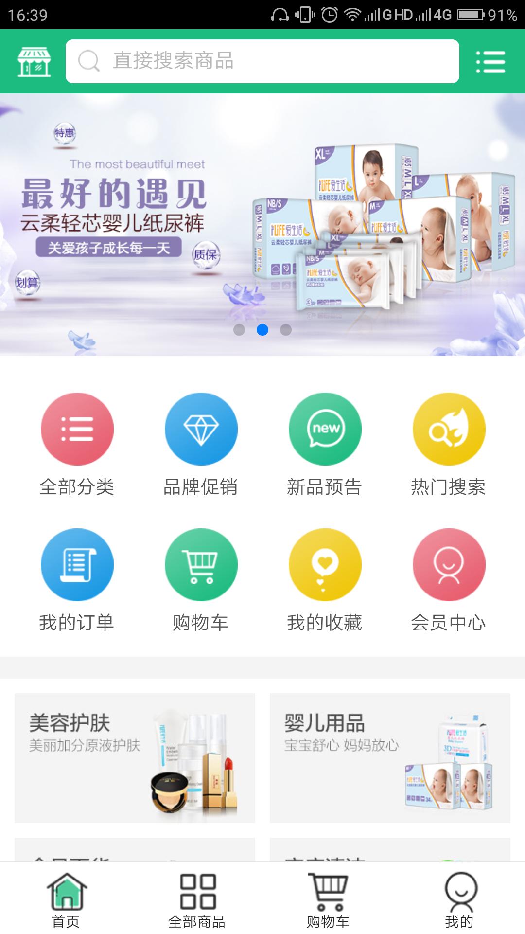 苏州绿叶商城 截图2