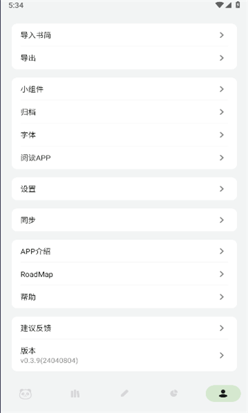 熊猫书简安卓版
