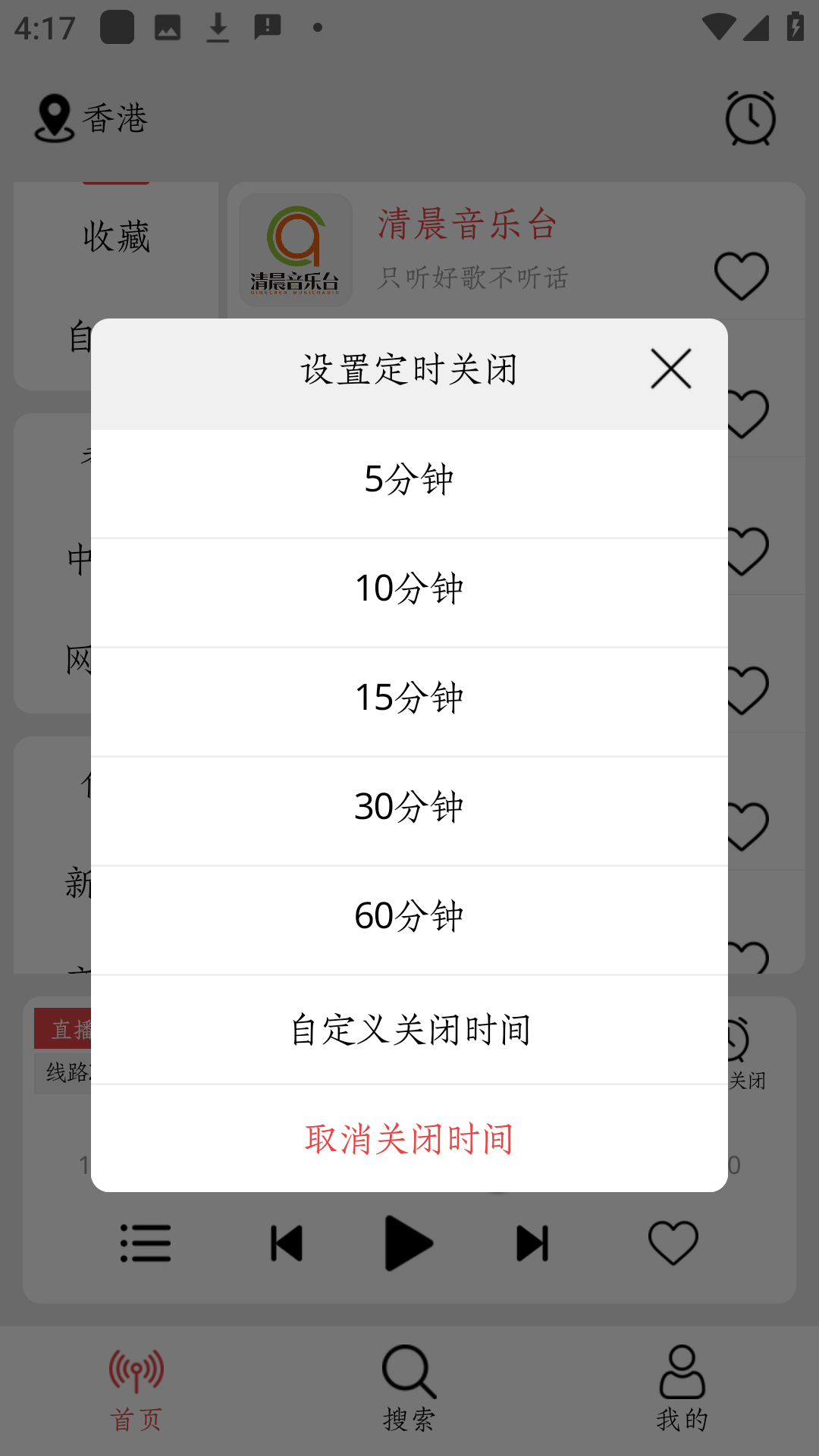 小旋风收音机app