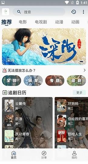 追忆影视最新版升级版本 截图2