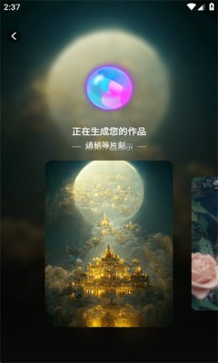 ai绘画宝 截图2