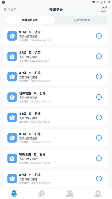 ICL地震预警 v8.3.2