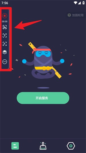 按键助手免root版 截图6