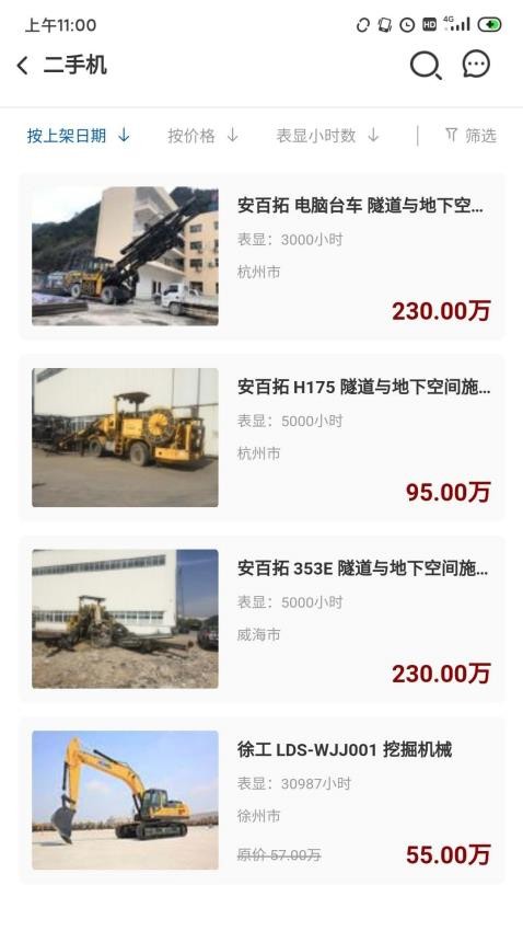 大家机械app 截图1