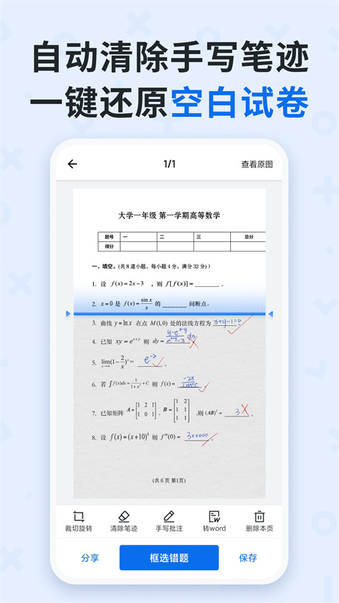 蜜蜂试卷免费软件 截图3