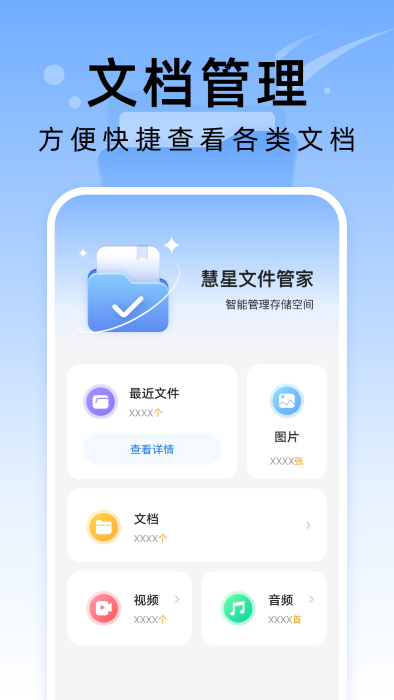 彗星文件管家app 截图1
