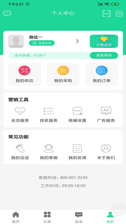 旧衣天下通app 截图1