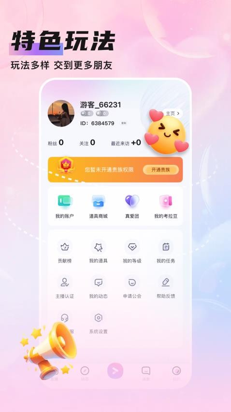 知遇Live 截图1