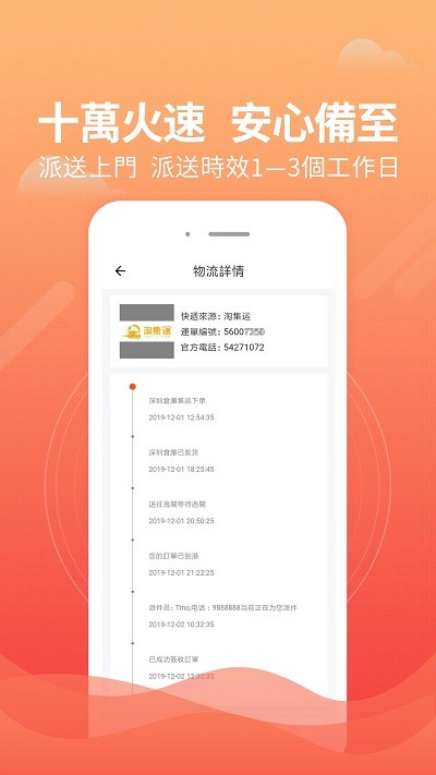 淘集运app v2.5.2  截图3