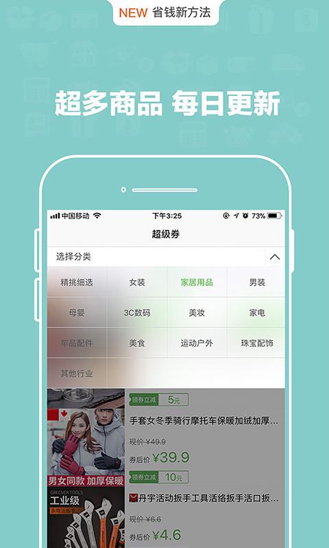 利分惠 1.11.6 截图1