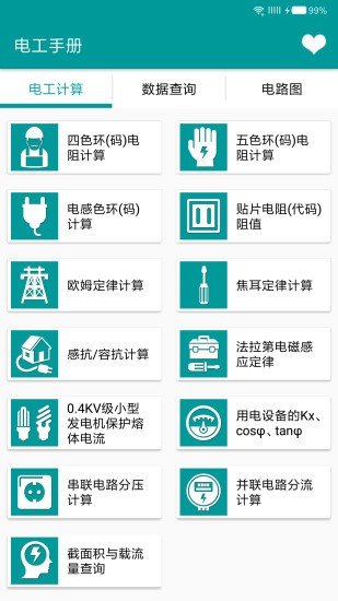 电工手册app 5.0.9 安卓电子版 截图2