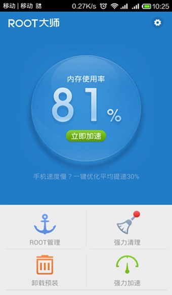 ROOT大师app 截图2