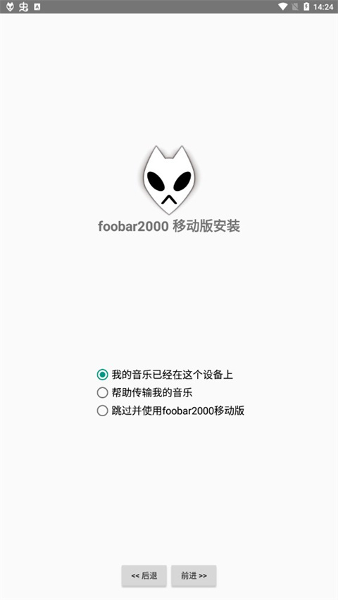 foobar2000最新汉化版 截图2