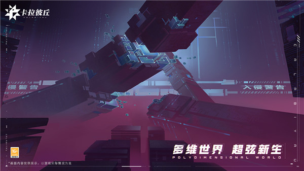 卡拉彼丘手游官网版 截图1