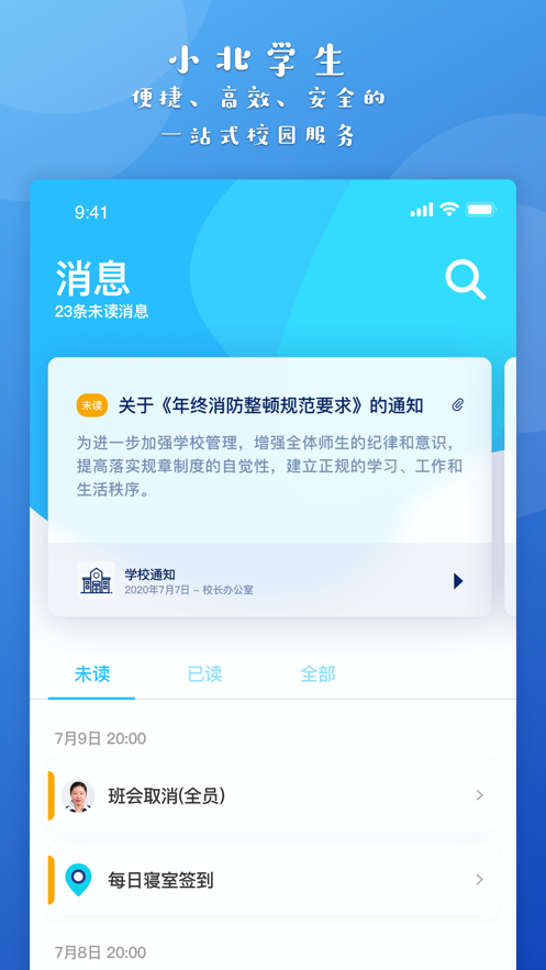 小北同学手机版