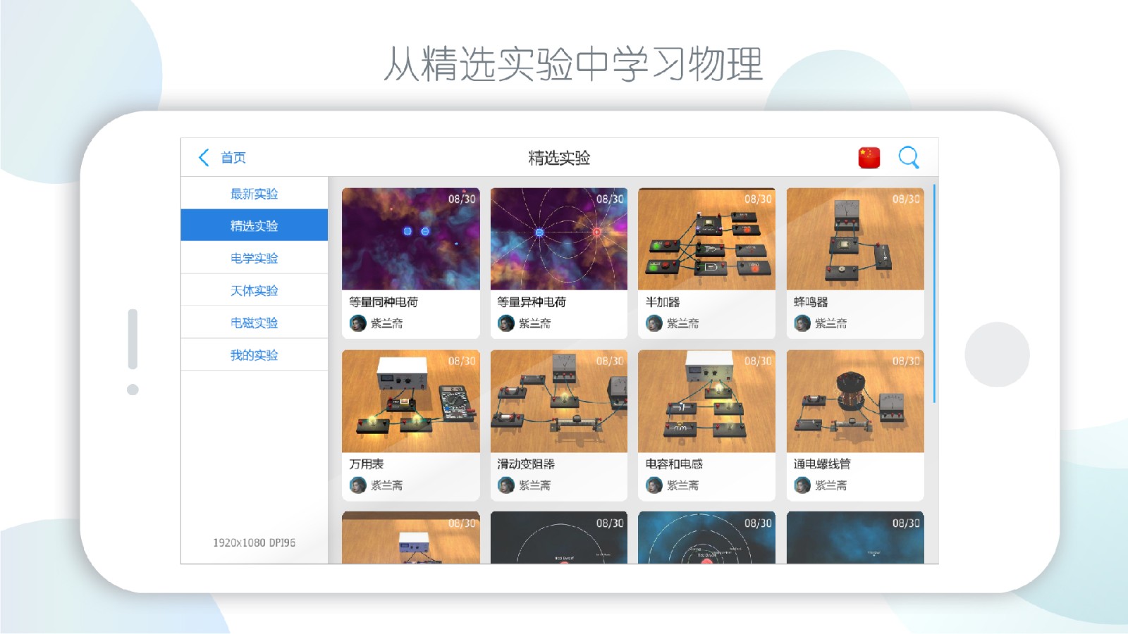 物理实验室app手机版 截图4