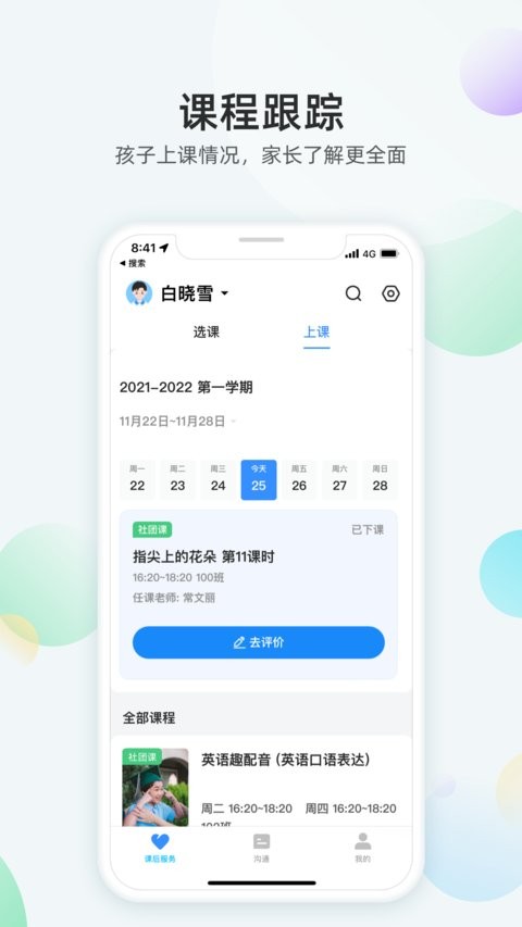 放心课手机版 v1.0.0.106 截图2