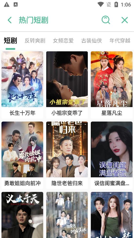开端影视免激活版 截图2