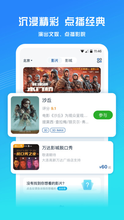 万达电影app 截图3