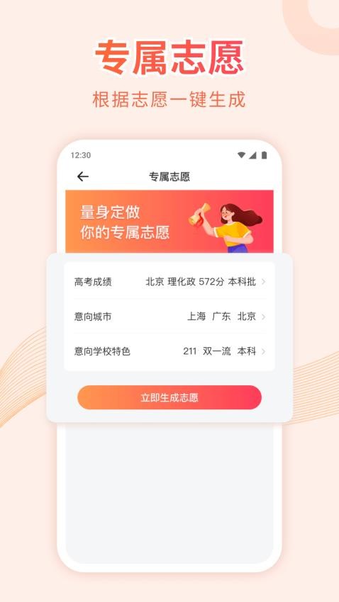 蜻蜓高考志愿填报 v1.0.0 截图1