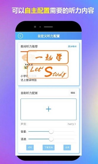 一起学小学英语软件 v1.1 截图3