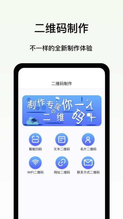 二维码制作王app 截图4