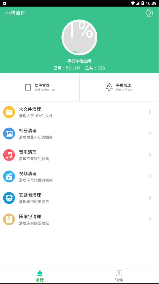 小猪清理app 截图2