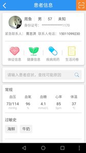 急诊医生app 截图3