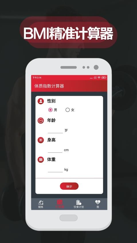 夜跑客健身减肥app v5.3.0313 截图1