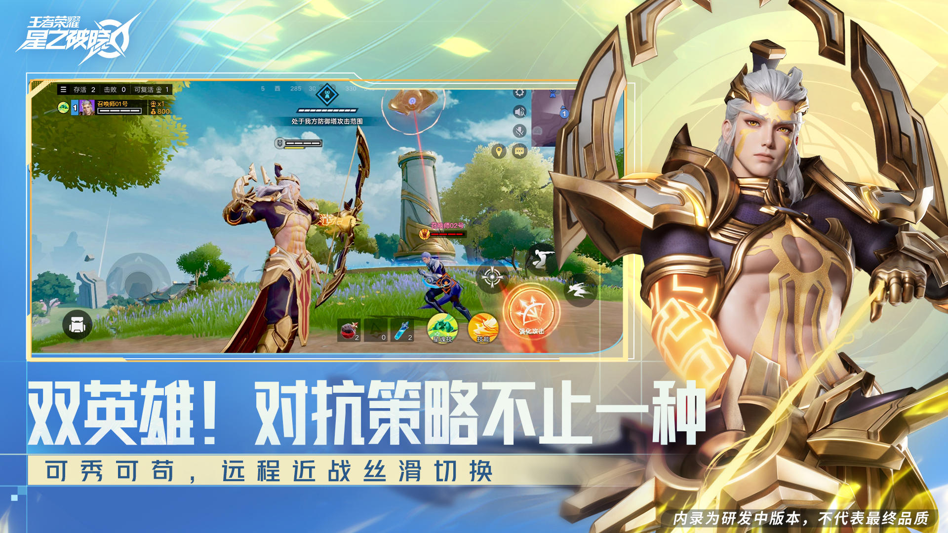 星之破晓最新版 截图3