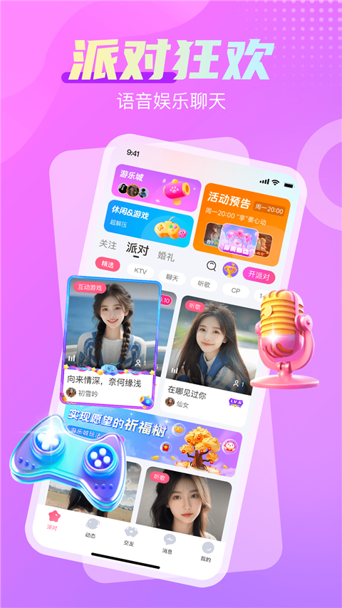 享聊app下载入口 截图5