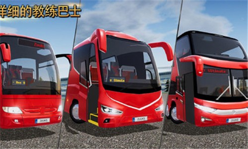 公交公司模拟器中文版 截图3