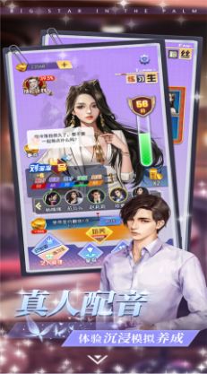 掌上大明星 截图2