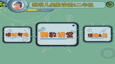 葱喵儿奥数 截图3