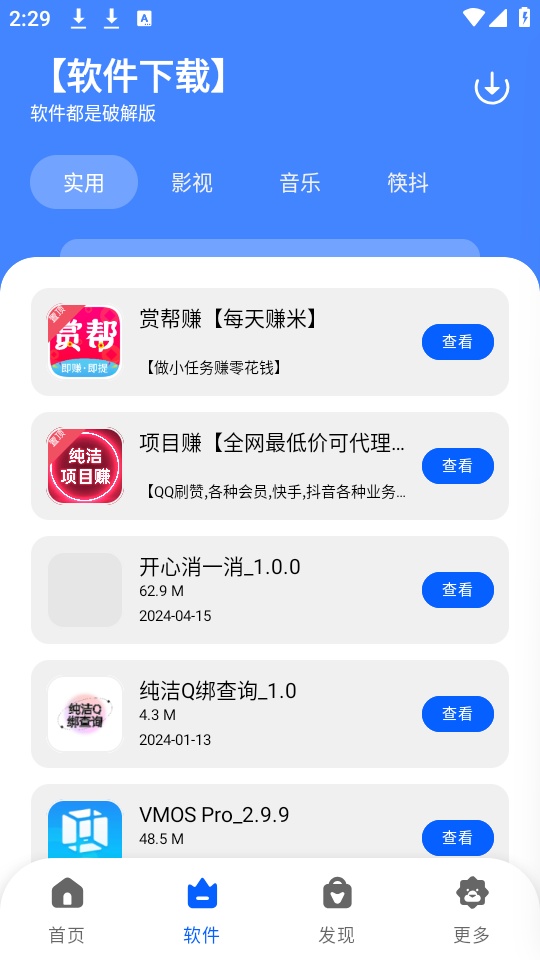 纯洁软件库app正版 截图4