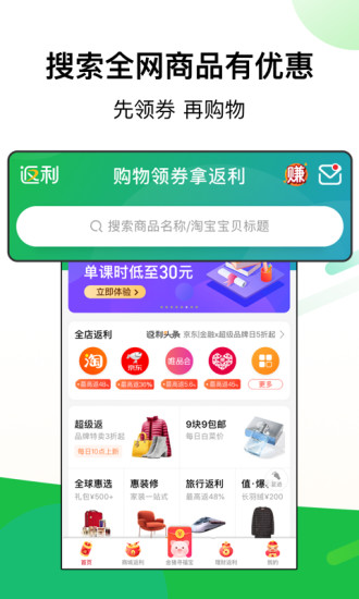 北青返利网app 4