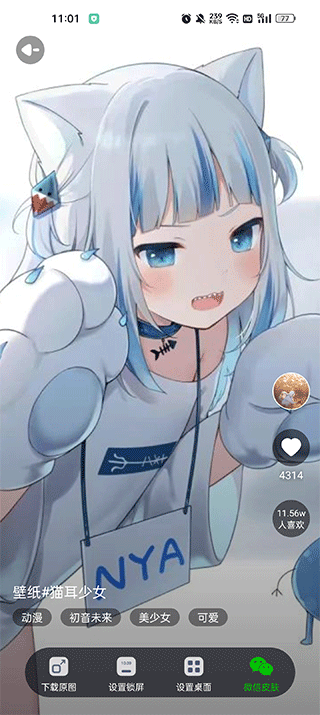 甜心壁纸官方版 截图4