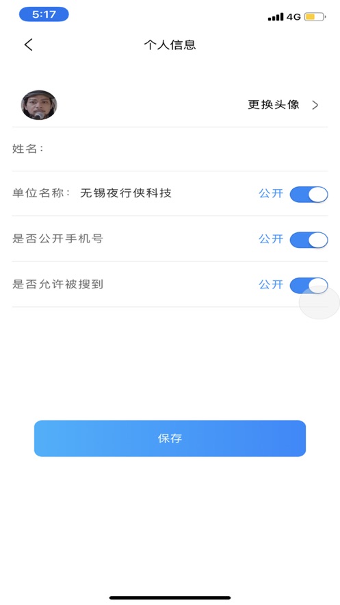 靠谱人脉app 截图5
