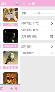 猫叫声狗叫声模拟器手机版 截图4