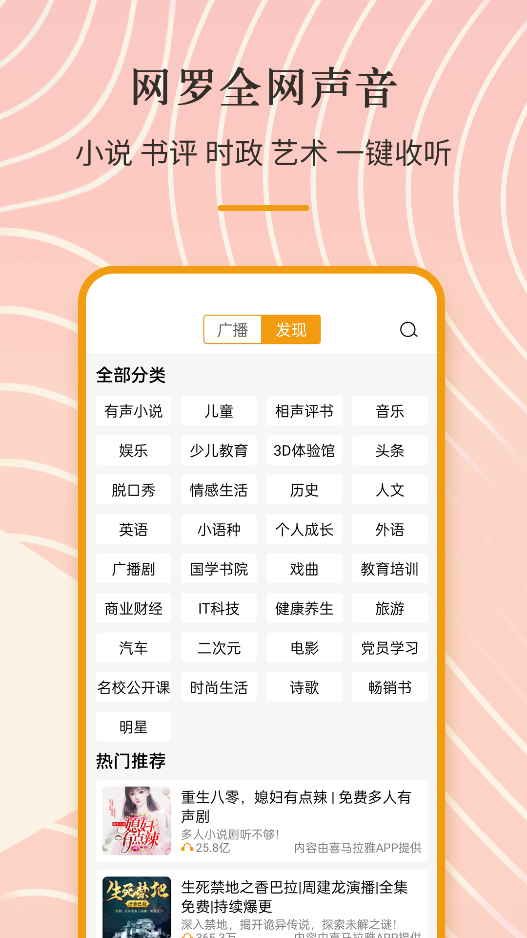 手机收音机FM 截图2