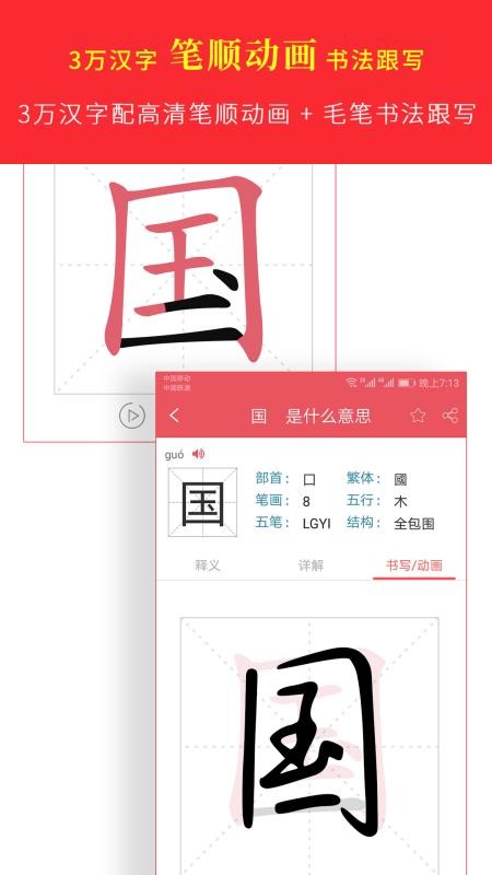 汉语字典专业版 截图3