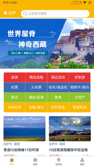 西藏游app v3.2.6 截图2