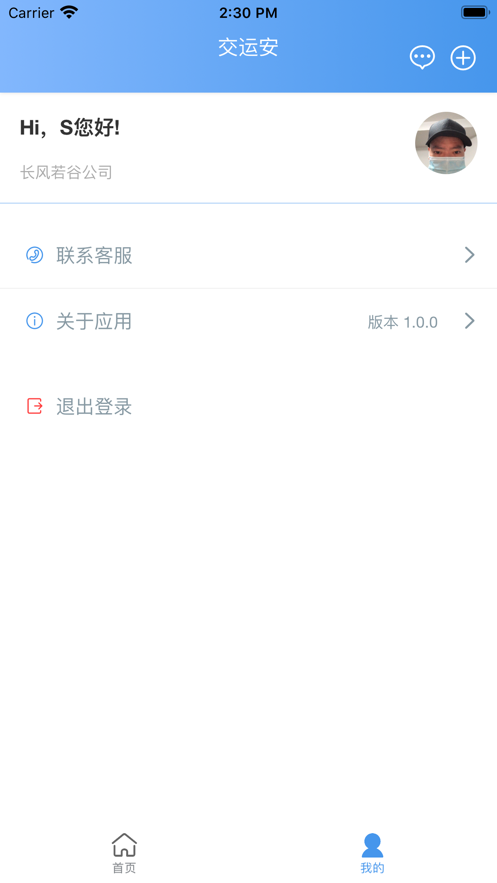 交运安app 截图3