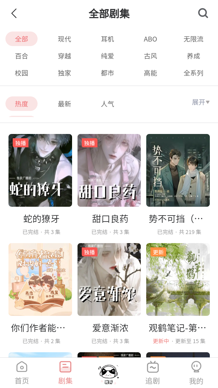 yamifm广播剧 截图3