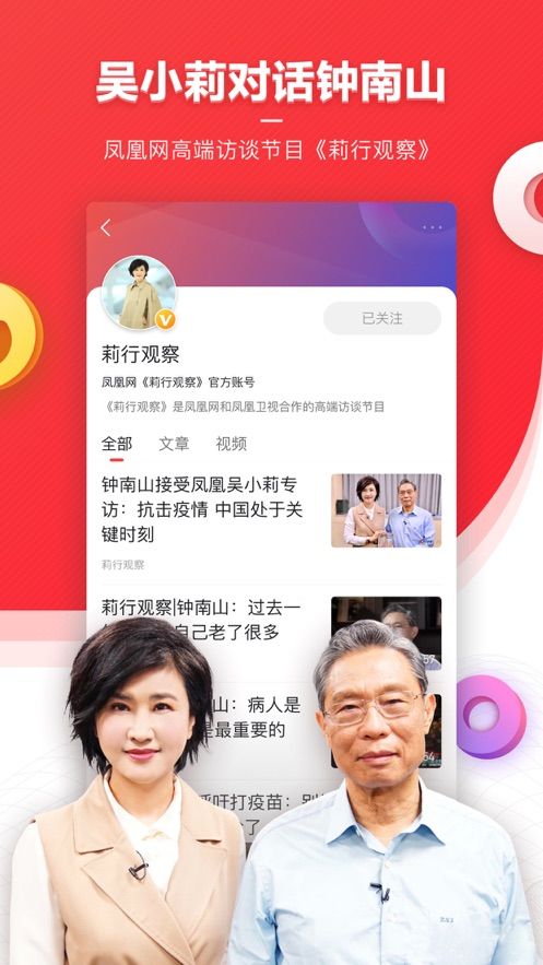 凤凰新闻app下载最新版 v7.46.0