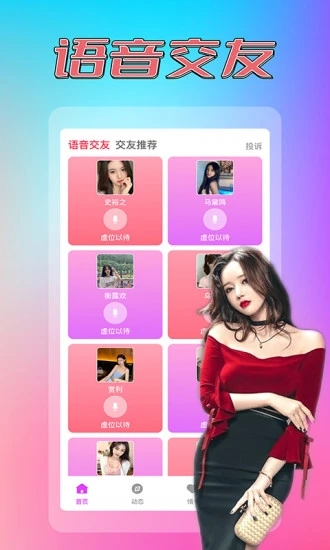 同城约见单身交友app 截图1