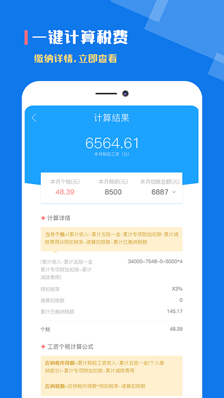 个税社保计算器app 1.0.0