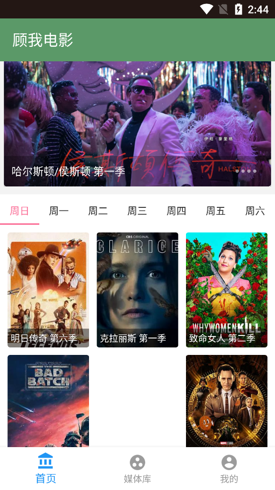 顾我电影最新版 截图3