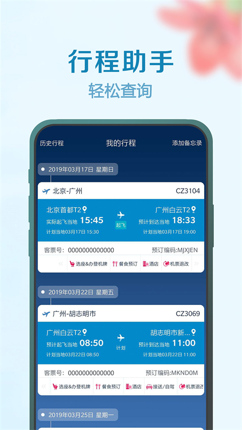 南方航空官方app 截图5